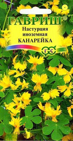 Семена. Настурция иноземная «Канарейка», 0,7 г