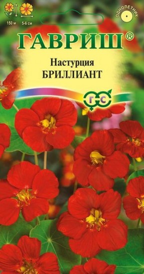 Семена. Настурция «Бриллиант», 1 г