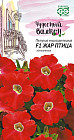 Семена. Петуния «F1 Жар-птица», 10 шт