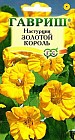 Семена. Настурция «Золотой Король», 1 г
