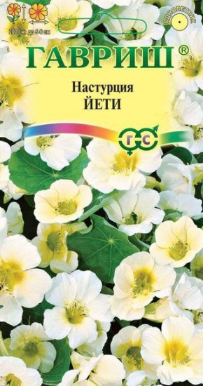 Семена. Настурция «Йети», 1 г