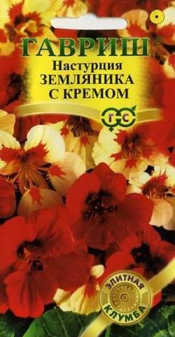 Семена. Настурция «Земляника с кремом», 1 г