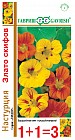 Семена. Настурция «Злато Скифов», 3 г