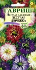 Семена. Нигелла дамасская «Пестрая дорожка», 0,5 г