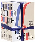 Фицджеральд - Любовь моя. Комплект из 6-ти книг