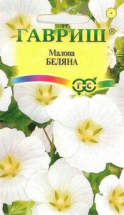 Семена. Малопа «Беляна»,  0,1 г