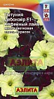 Петуния Дебонэйр «Кофейный лайм F1» многоцветковая, смесь окрасок, 5 шт