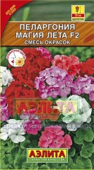 Пеларгония «Магия лета F2», 5 шт