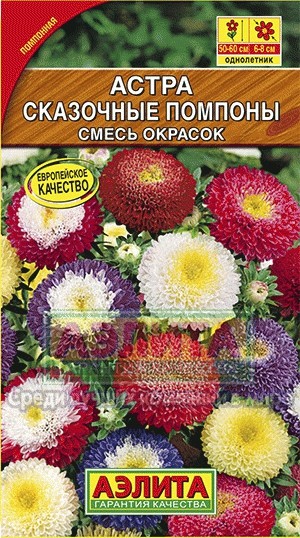 Семена. Астра «Сказочные помпоны» смесь, 0,2 г