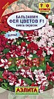 Семена. Бальзамин махровый «Фея цветов F1» смесь, 5 шт