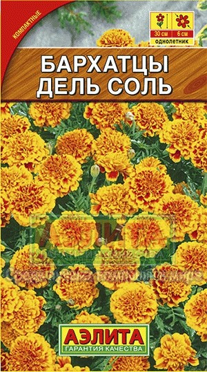 Семена. Бархатцы «Дель Соль», 0,2 г