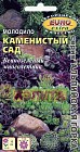 Молодило «Каменистый сад», смесь, 0,005 г