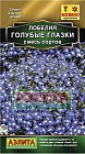 Лобелия «Голубые глазки», смесь сортов, 3 шт
