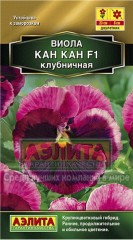Семена. Виола «Кан Кан F1» клубничная, 7 шт