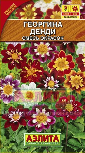 Семена. Георгина воротничковая «Денди» смесь, 0,3 г