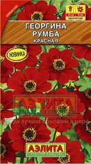 Семена. Георгина «Румба красная», 0,3 г