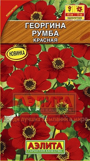 Семена. Георгина «Румба красная», 0,3 г