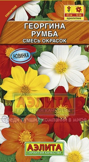 Семена. Георгина «Румба» смесь, 0,3 г
