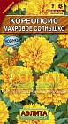 Кореопсис «Махровое солнышко», 0,1 г