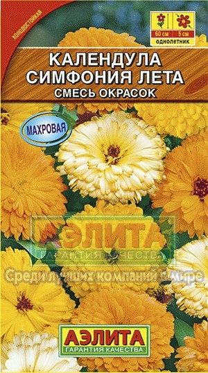 Семена. Календула «Симфония лета», 0,5 г