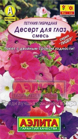 Петуния «Десерт для глаз», многоцветковая, 0,1 г