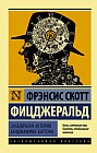 Загадочная история Бенджамина Баттона