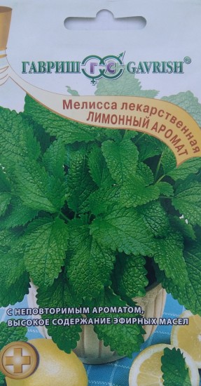 Мелисса «Лимонный аромат», 0,1 г