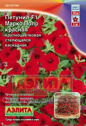 Петуния «Марко Поло F1» красная, 7 шт