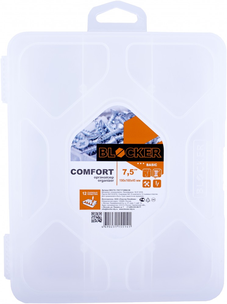 Органайзер «Comfort 7,5» | Comfort | Blocker