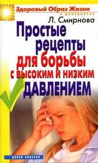 Простые рецепты для борьбы с высоким и низким давлением | Здоровый образ жизни и долголетие