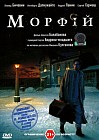 Морфий