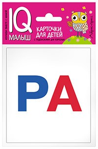 Умный малыш. Касса слогов