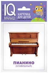Умный малыш. Музыкальные инструменты