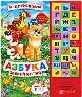 Азбука зверей и птиц (со звуковым модулем)