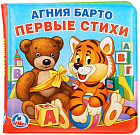 Книга-пищалка «Первые стихи»