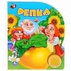 Репка (со звуковым модулем)