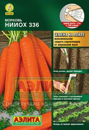 Семена. Морковь «НИИОХ 336», 8 м