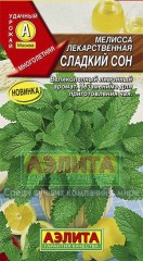 Мелисса лекарственная «Сладкий сон», 0,1 г
