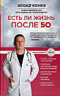 Есть ли жизнь после 50