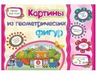 Картинки из геометрических фигур.