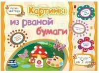 Картины из рваной бумаги.