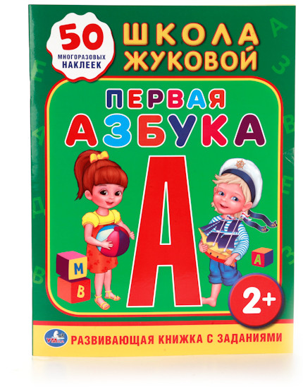 Первая азбука