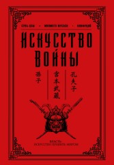 Искусство войны