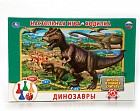 Настольная игра-ходилка «Динозавры»