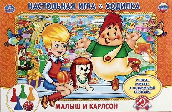 Настольная игра-ходилка «Малыш и Карлсон»