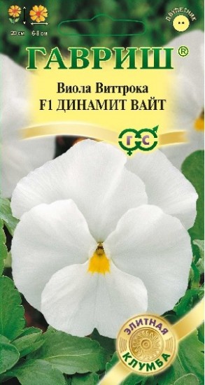 Семена. Виола Виттрока «Динамит Вайт F1», 5 шт