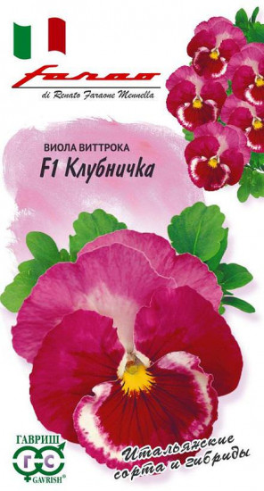 Семена. Виола Виттрока «Клубничка F1», 5 шт