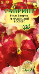 Семена. Виола Виттрока «Малиновый восторг F1», 5 шт