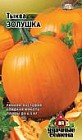 Семена. Тыква «Золушка», 1,0 г