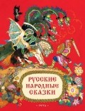 Русские народные сказки | Сказки для детей